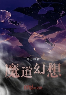 魔道幻想