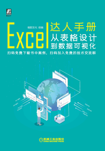 Excel達(dá)人手冊(cè)：從表格設(shè)計(jì)到數(shù)據(jù)可視化