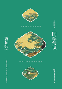 國學常識
