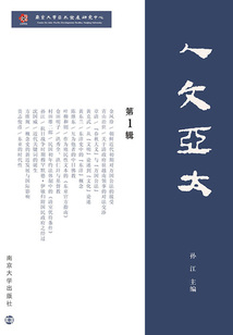 人文亞太·第1輯
