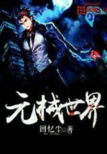 元械世界