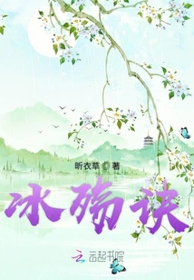 冰殤訣