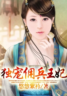 獨寵傭兵王妃