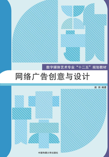 網(wǎng)絡(luò)廣告創(chuàng)意與設(shè)計