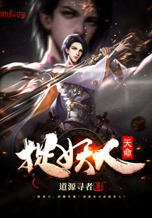 天命捉妖人
