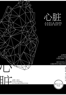心臟HEART