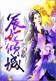 宸妃傾城