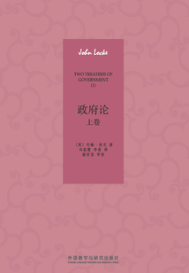 政府論（上卷）