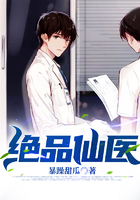 绝品仙医