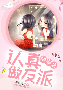 快穿之認真做反派