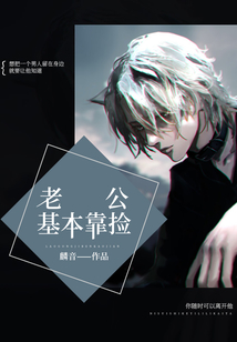 老公基本靠撿