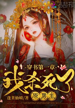 穿书第一章我杀死了原男主在线阅读