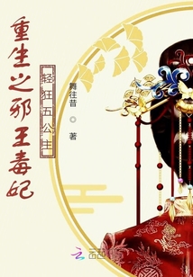 重生之邪王毒妃輕狂五公主
