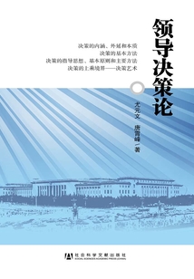 領導決策論
