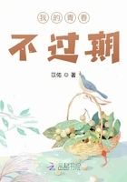 我的青春不過期在線閱讀