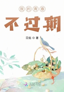 我的青春不過期
