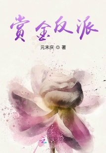 賞金反派