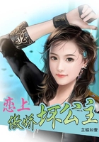 戀上傲嬌壞公主在線閱讀