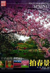 紅杏枝頭春意鬧：拍春景