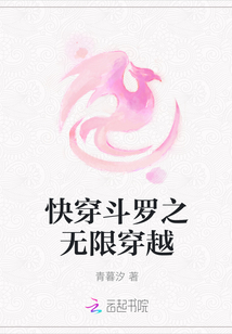 快穿斗羅之無限穿越