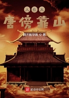 人在大唐傍靠山在線閱讀