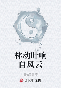 林動葉響自風云