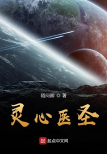 靈心醫(yī)圣