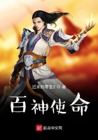 百神使命在线阅读