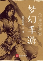 夢(mèng)幻手游之轉(zhuǎn)運(yùn)養(yǎng)家在線閱讀