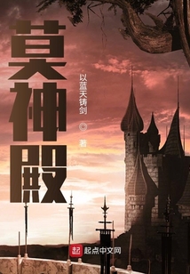 莫神殿