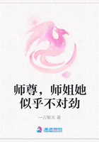 师尊,师姐她似乎不对劲在线阅读