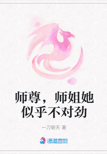 師尊，師姐她似乎不對勁