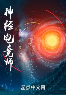 神經電競師
