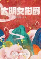 大明女伯爵在線閱讀