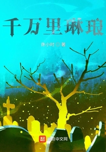 千萬里琳瑯