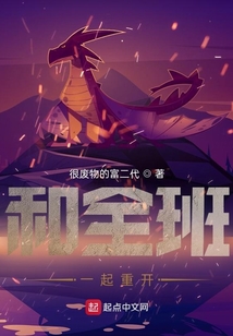 和全班一起重开