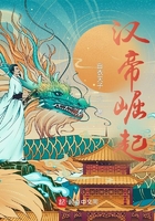 汉帝崛起