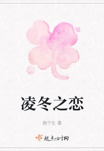 凌冬之戀