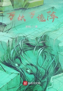 萬妖萬詭陣