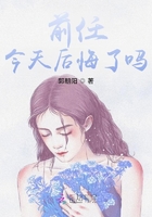 前任今天后悔了吗在线阅读