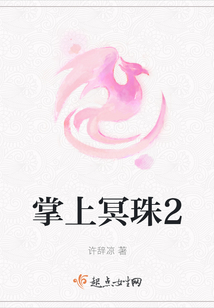 掌上冥珠2