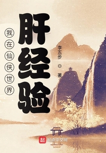 我在仙俠世界肝經驗