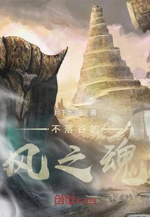 不落谷的風之魂