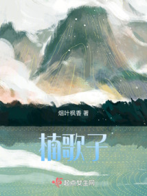 楠歌子