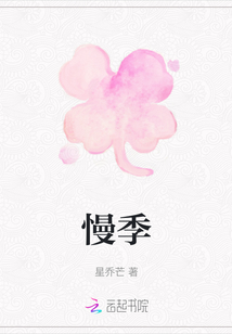 慢季
