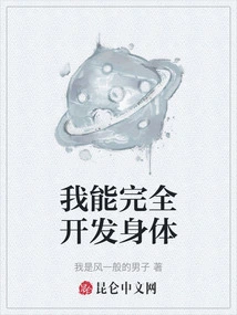 I Can Fully Develop My Body