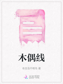 木偶線
