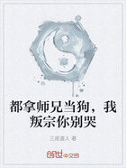 都拿師兄當(dāng)狗，我叛宗你別哭在線閱讀