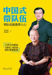 中國式帶隊伍