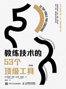 教練技術的53個頂級工具(第5版)